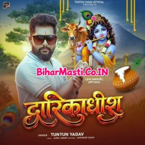 Dwarikadhish (Tuntun Yadav)