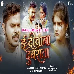 E Diwana Dubrata (Sonu Sargam Yadav)