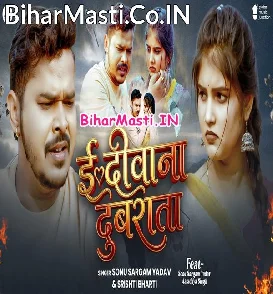 E Diwana Dubrata (Sonu Sargam Yadav)