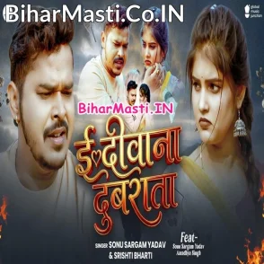 E Diwana Dubrata (Sonu Sargam Yadav)