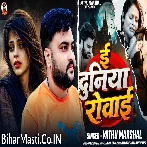 E Duniya Rowai Hamar Sath Na Chhodiha Ae Jaan.mp3