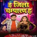 E Jila Champaran Ha (Khushi Kakkar , Niraj Nirala)