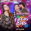 E Ka Ka Dela (Khushi Kakkar)