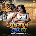 Ehsaas Rahi Ho (Pramod Premi Yadav) 