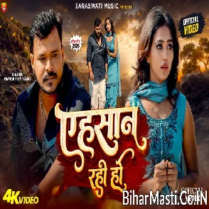 Ehsaas Rahi Ho (Pramod Premi Yadav) Video Song