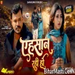 Ehsaas Rahi Ho (Pramod Premi Yadav) Video Song