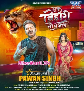 Ek Bihari Sau Pe Bhari (Pawan Singh, Goldi Yadav)