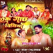 Ek Gachh Nimiya (Vijay Chauhan)