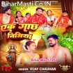 Ek Gachh Nimiya (Vijay Chauhan)