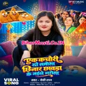 Ek Kachauri Do Samosa Chhinar Chhauda Ke Naikhe Bharosa (Baby Raj) 
