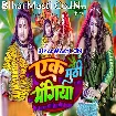Ek Muthi Bhangiya (Awdhesh Premi Yadav, Khushi Singh)