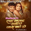Ek Saptah Khatir Jaam Bate Ho (Bullet Raja, Suman Raj)