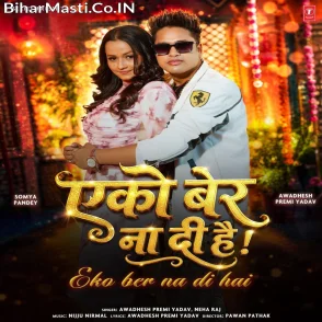 Eko Bar Na Di Hai (Awadhesh Premi Yadav , Neha Raj)