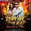 Eko Bar Na Di Hai (Awadhesh Premi Yadav , Neha Raj)