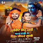 Elephant Means Hathi Baba Enahi Ke Diha Jivan Sathi (Shashi Lal Yadav, Antra Singh Priyanka) 