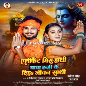 Elephant Means Hathi Baba Enahi Ke Diha Jivan Sathi (Shashi Lal Yadav, Antra Singh Priyanka) 