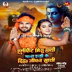 Elephant Means Hathi Baba Enahi Ke Diha Jivan Sathi.mp3