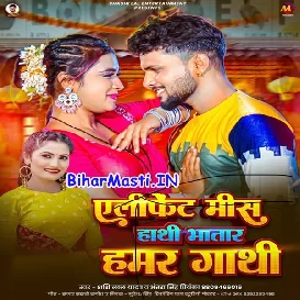 Elephant Mis Hathi Bhatar Hamar Gathi (Shashi Lal Yadav, Antra Singh Priyanka)
