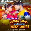 Elephant Mis Hathi Bhatar Hamar Gathi (Shashi Lal Yadav, Antra Singh Priyanka)