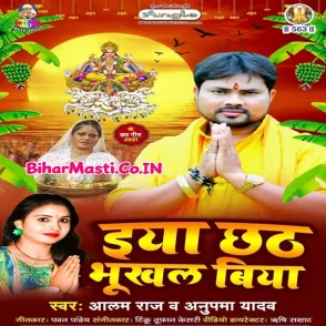 Eya Chhath Bhukhal Biya (Alam Raj, Anupma Yadav)