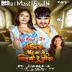Fail Matric Me Bhaini Re (Bullet Raja, Suman Raj)