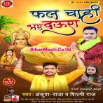 Fal Chahi Bhar Daura (Ankush Raja, Shilpi Raj)