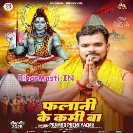 Falani Ke Kami Ba (Pramod Premi Yadav)