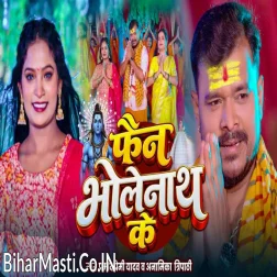 Hum Ta Fan Hai Re Pagali Bholenath Ke