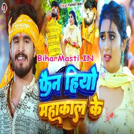 Fan Hiyo Mahakal Ke (Aashish Yadav)