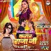 Farar Raja Ji (Goldi Yadav)
