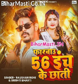 Farbau 56 Inch Ke Chhati (Raushan Rohi, Srishti Bharti)
