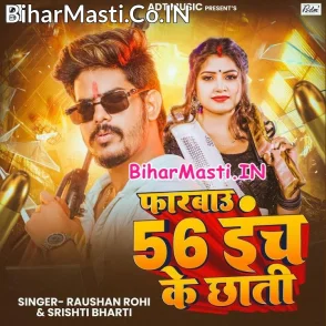 Farbau 56 Inch Ke Chhati (Raushan Rohi, Srishti Bharti)
