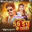 Farbau 56 Inch Ke Chhati (Raushan Rohi, Srishti Bharti)