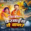 Farmaish Ae Baba (Sonu Sargam Yadav)