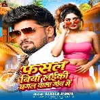 Fasal Biya Laiki Ago Bagal Wala Gao Me.mp3