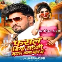 Fasal Biya Laiki Bagal Wala Gao Me (Albela Ashok)