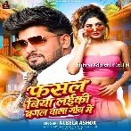 Fasal Biya Laiki Ago Bagal Wala Gao Me.mp3