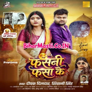 Fasani Fasa Ke (Deepak Dildar, Shivani Singh)