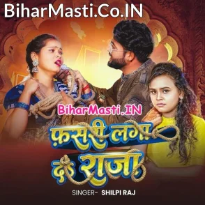 Fasari Laga Da Raja (Shilpi Raj)