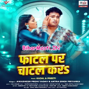Fatal Par Chatal Kara (Awdhesh Premi Yadav, Antra Singh Priyanka)