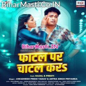 Fatal Par Chatal Kara (Awdhesh Premi Yadav, Antra Singh Priyanka)