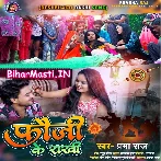 Fauji Ke Rakhi (Prabha Raj)