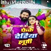 Feke Dehiya Luti (Samar Singh)