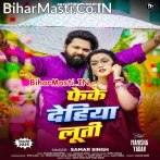 Feke Dehiya Luti (Samar Singh)