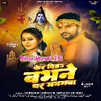 Fer Diha Babhane Ghar Janamwa (Gunjan Singh, Srishti Bharti)