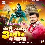 Feri Najar Ahir Pe Baba (Pramod Premi Yadav)