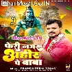 Feri Najar Ahir Pe Baba (Pramod Premi Yadav)