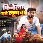 Fichela Ghare Lugwa (Ankush Raja)