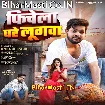Fichela Ghare Lugwa (Ankush Raja)