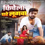 Fichela Ghare Lugwa (Ankush Raja)